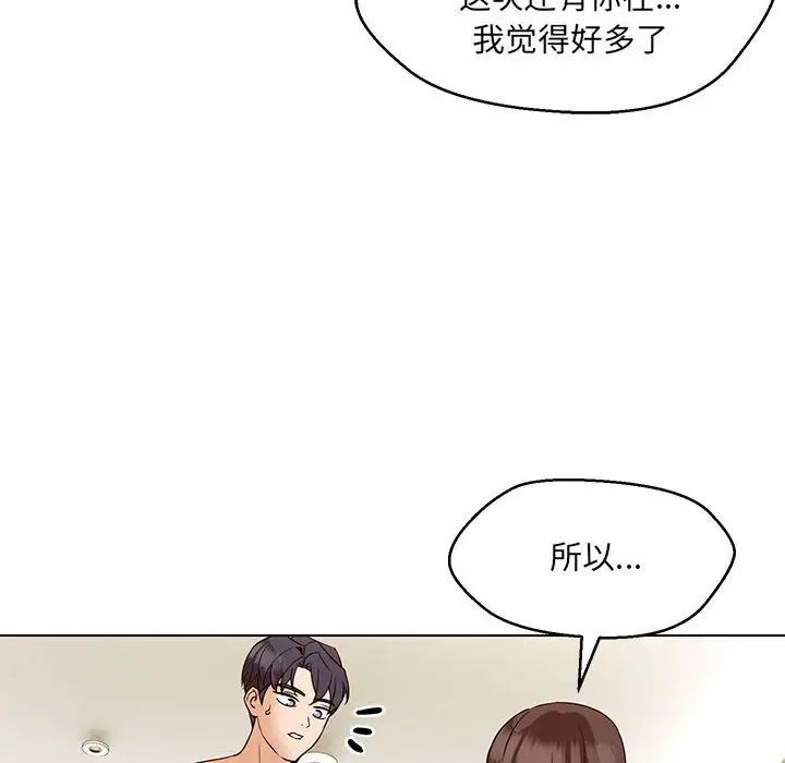 《嫁入豪門的老師》在线观看 第4话 漫画图片164