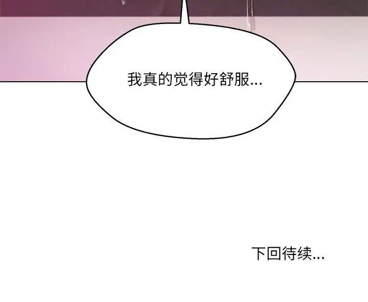 《嫁入豪門的老師》在线观看 第4话 漫画图片169