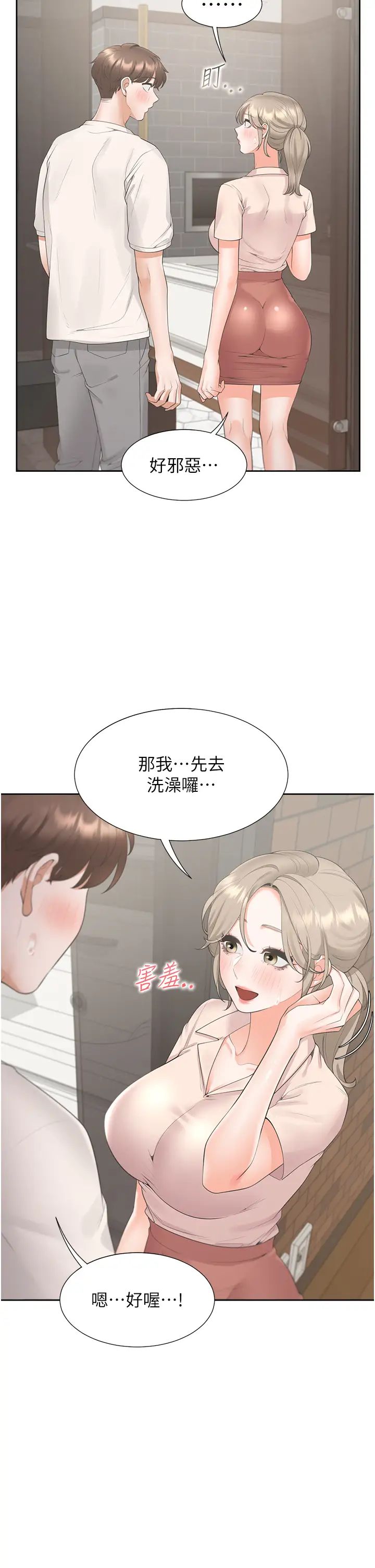 《同居上下舖》在线观看 第79话-巨乳尻尻初体验 漫画图片27