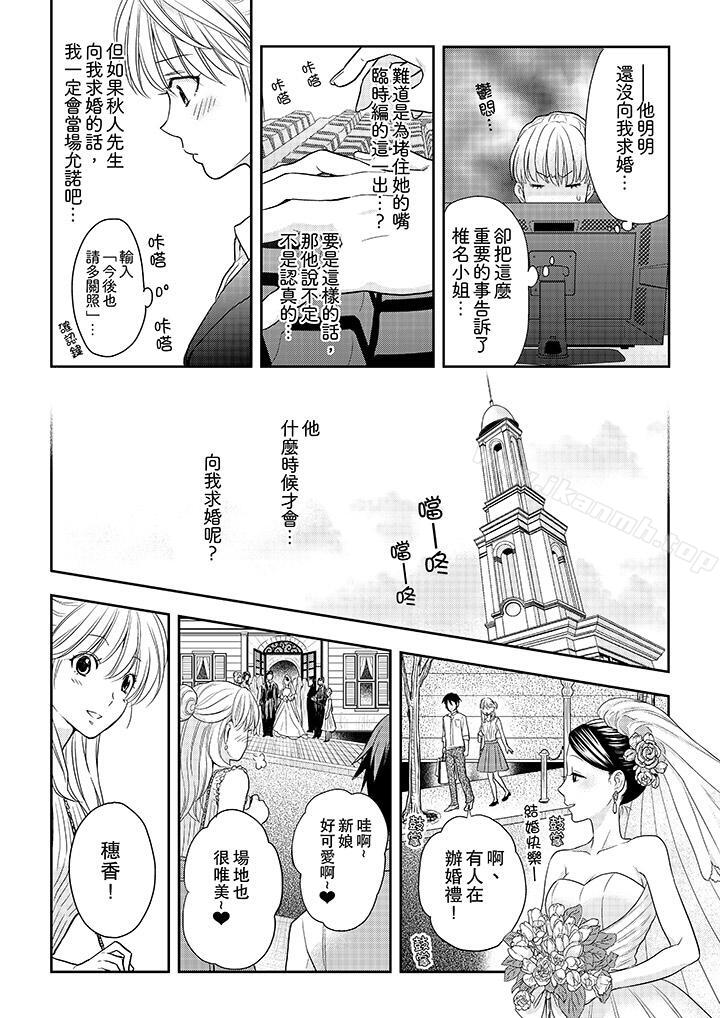 《上司性致勃勃地享用我》在线观看 第23话 漫画图片5