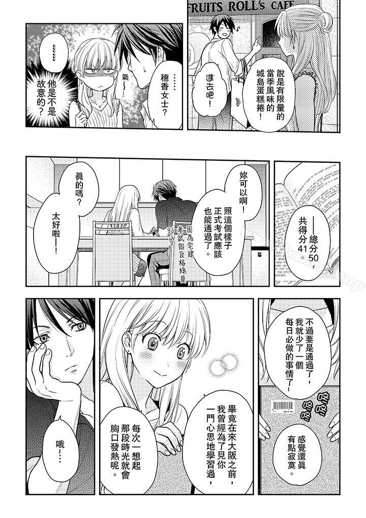 《上司性致勃勃地享用我》在线观看 第23话 漫画图片6