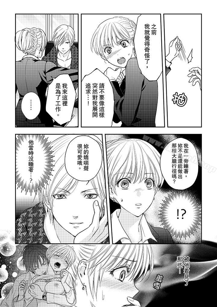 《上司性致勃勃地享用我》在线观看 第23话 漫画图片9