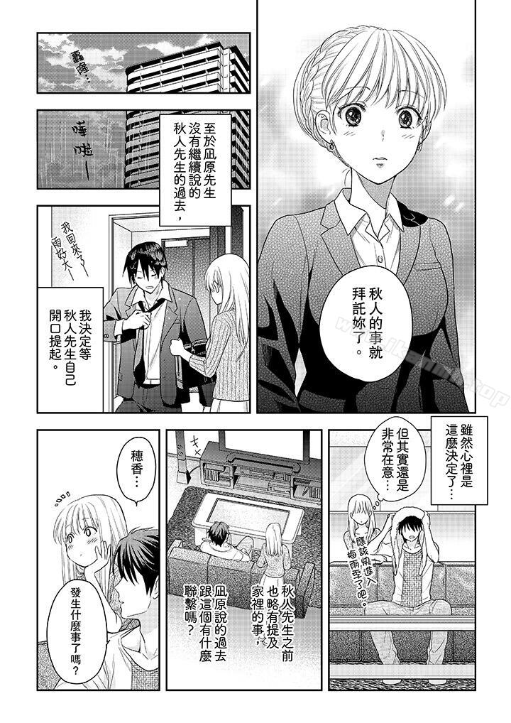 《上司性致勃勃地享用我》在线观看 第24话 漫画图片3