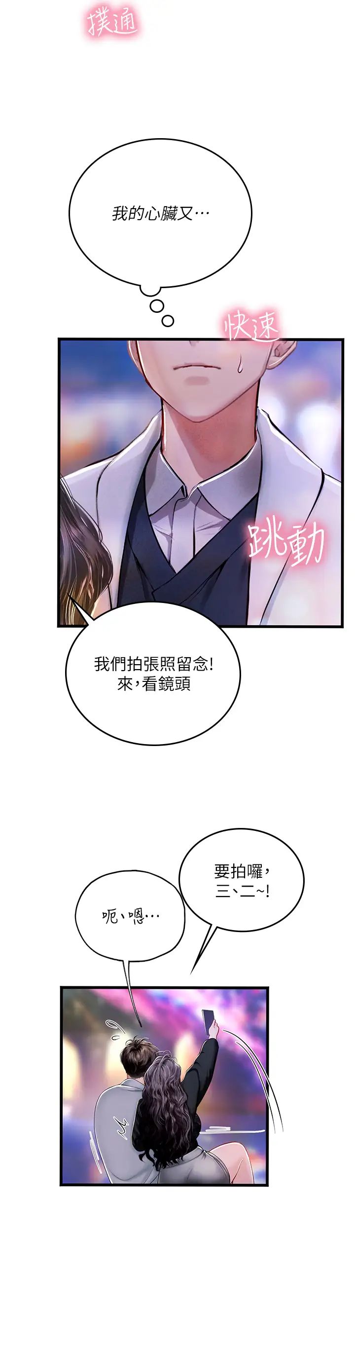 《海女實習生》在线观看 第93话-把精液灌满妳的后庭 漫画图片35