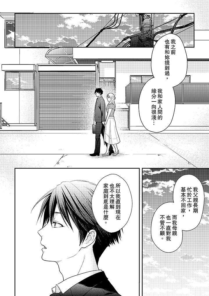 《上司性致勃勃地享用我》在线观看 第25话 漫画图片9