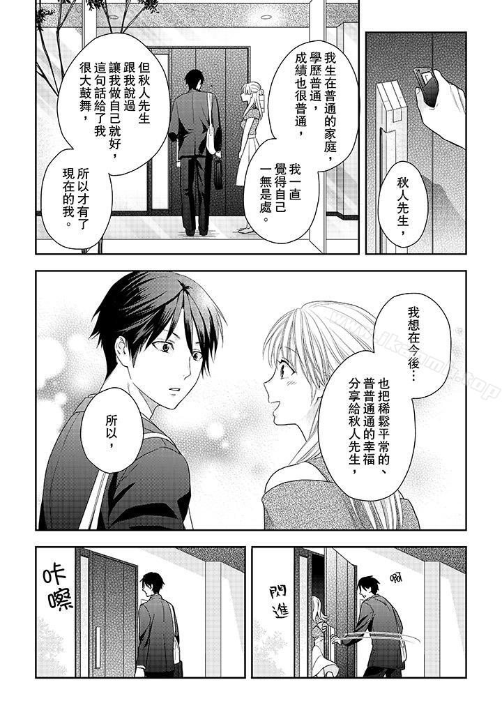 《上司性致勃勃地享用我》在线观看 第25话 漫画图片13