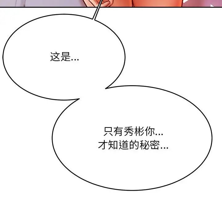 《老師的課外教學》在线观看 第34话 漫画图片84