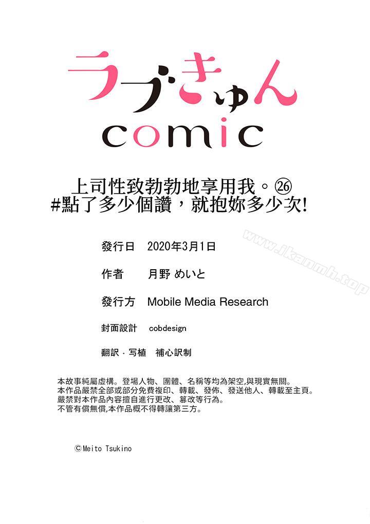 《上司性致勃勃地享用我》在线观看 最终话 漫画图片14