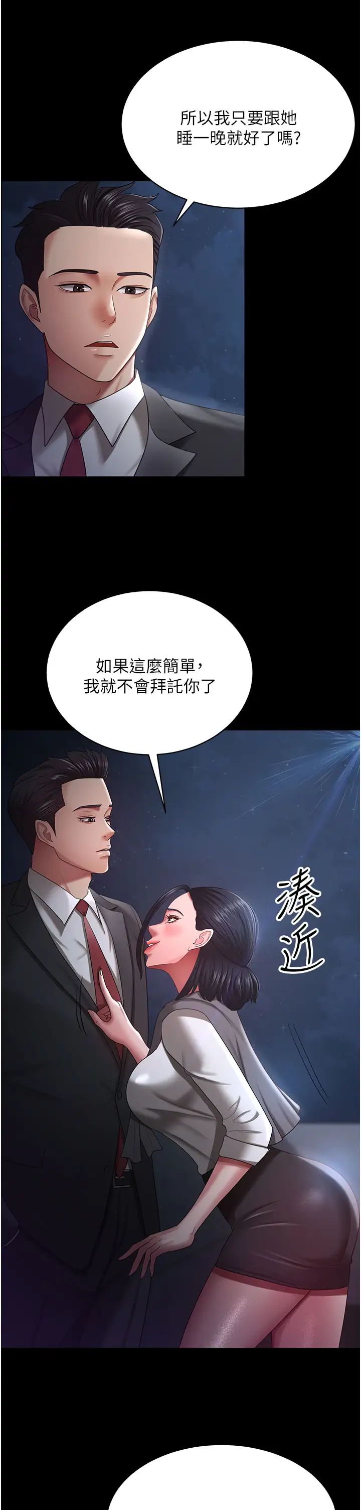 《你老婆我收下瞭》在线观看 第29话-老公，他比你猛多了♥ 漫画图片38