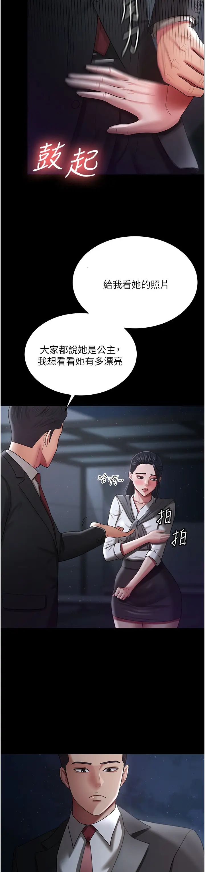 《你老婆我收下瞭》在线观看 第29话-老公，他比你猛多了♥ 漫画图片40