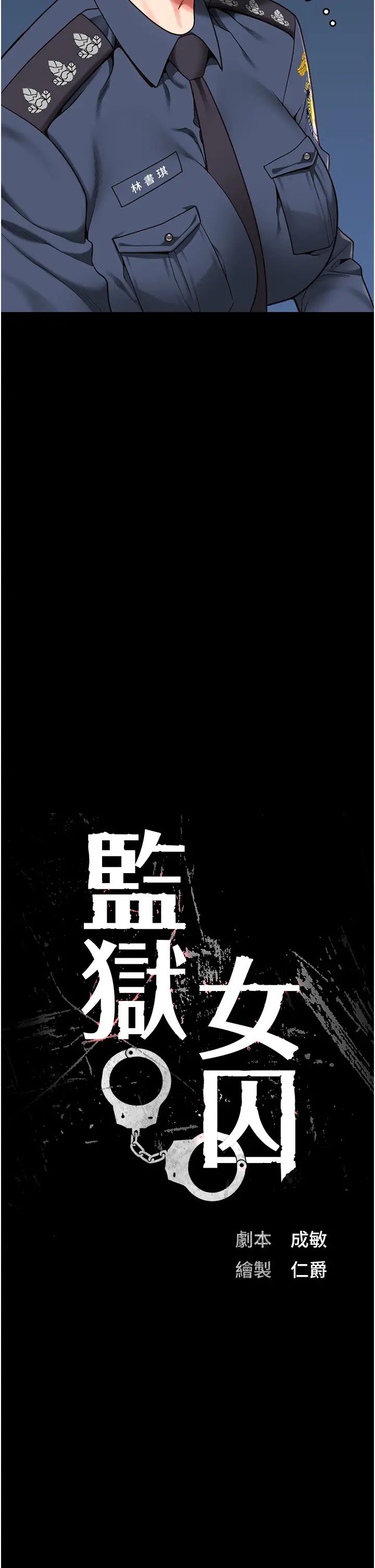 《監獄女囚》在线观看 第54话-强姦妳家主人给我看 漫画图片4