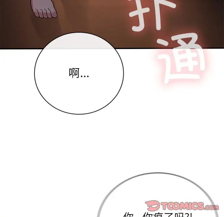 《要在鄉下一起生活嗎》在线观看 第9话 漫画图片67