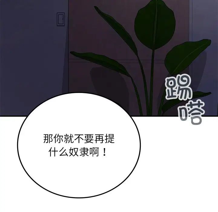 《要在鄉下一起生活嗎》在线观看 第9话 漫画图片69