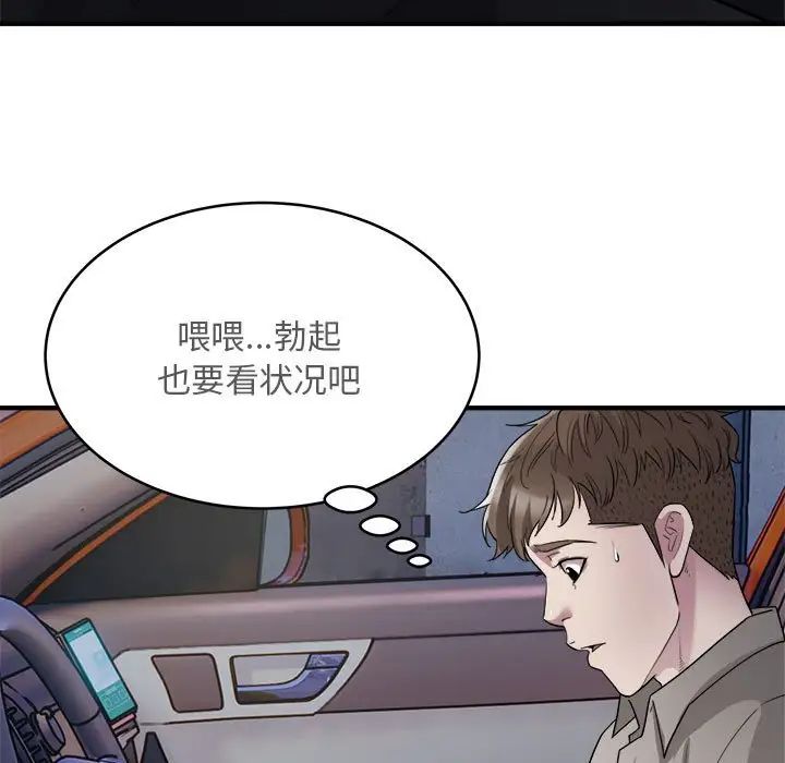 《好運出租車》在线观看 第7话 漫画图片61