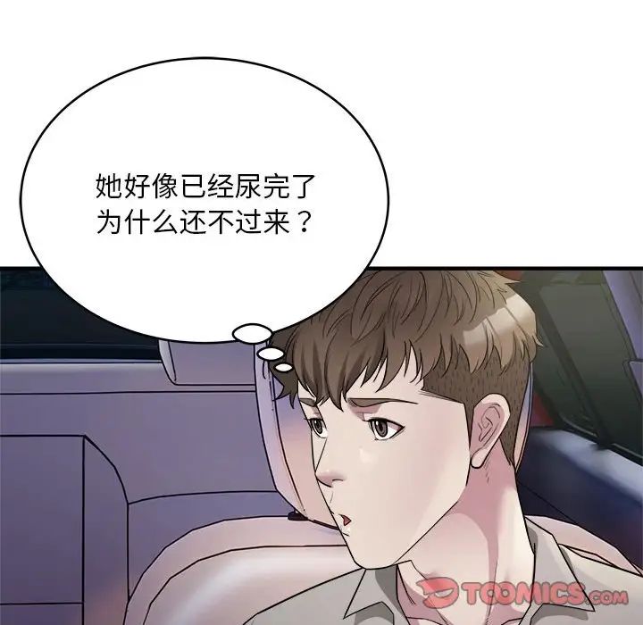 《好運出租車》在线观看 第7话 漫画图片63