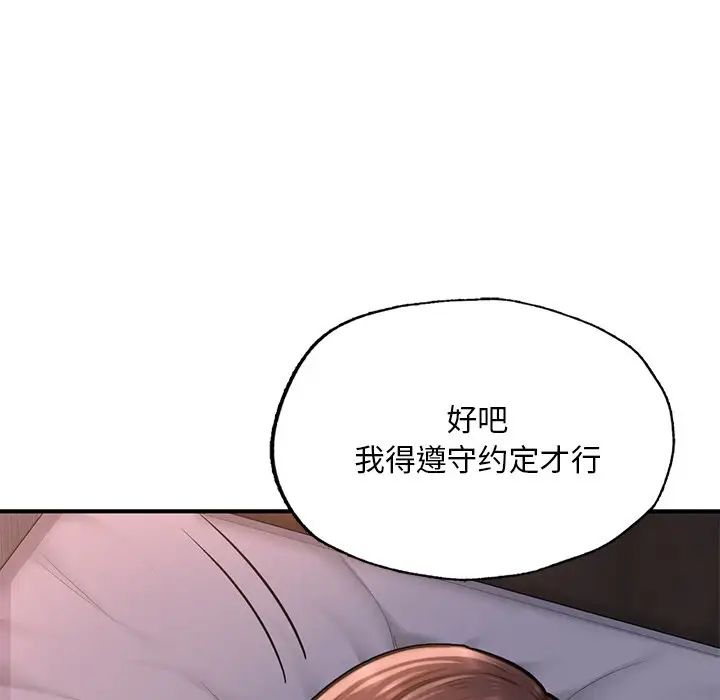 《成為人上人》在线观看 第8话 漫画图片130