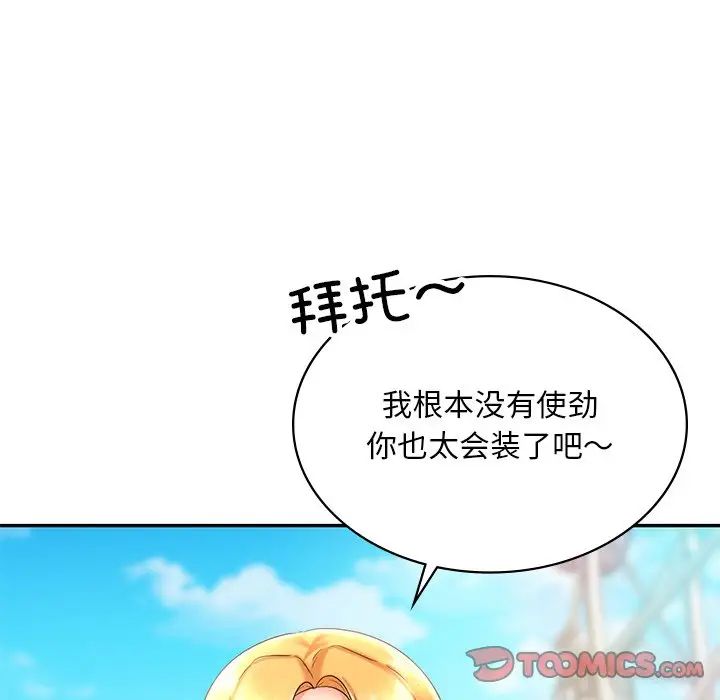 《愛的遊樂園》在线观看 第14话 漫画图片51