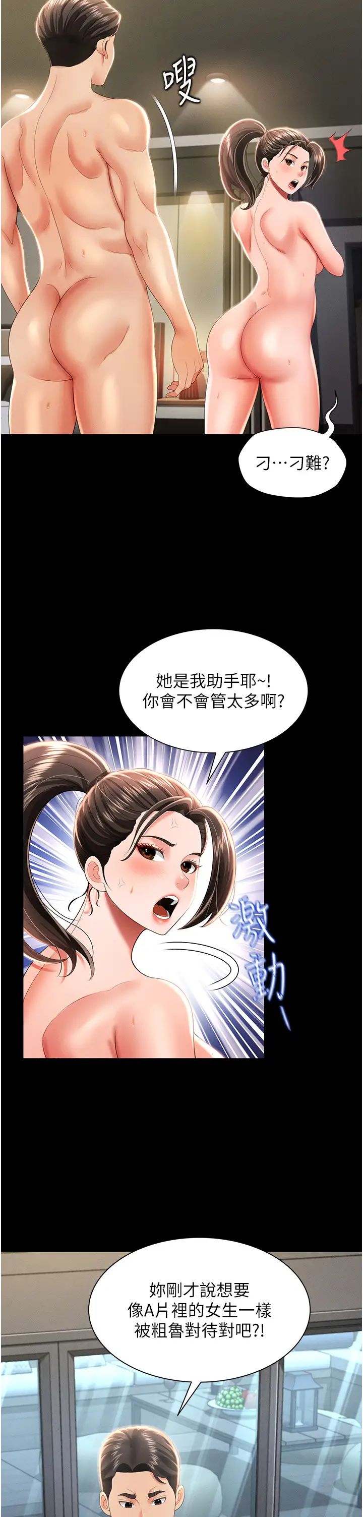 《萌鬼飯店實錄》在线观看 第9话-跪舔男人的腥臭肉棒 漫画图片36