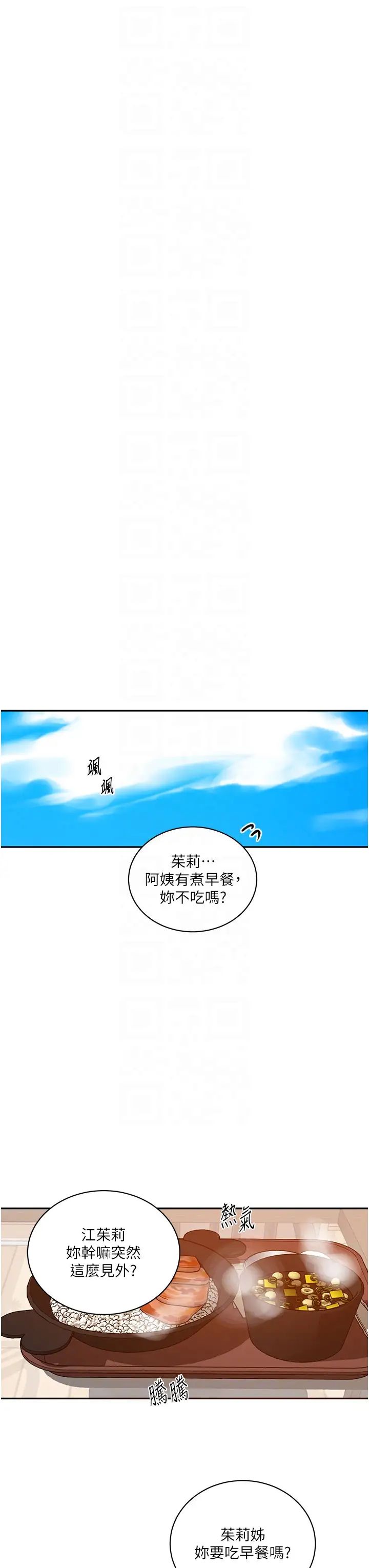 《秘密教學》在线观看 第219话-不知道他们约会都在干嘛… 漫画图片14