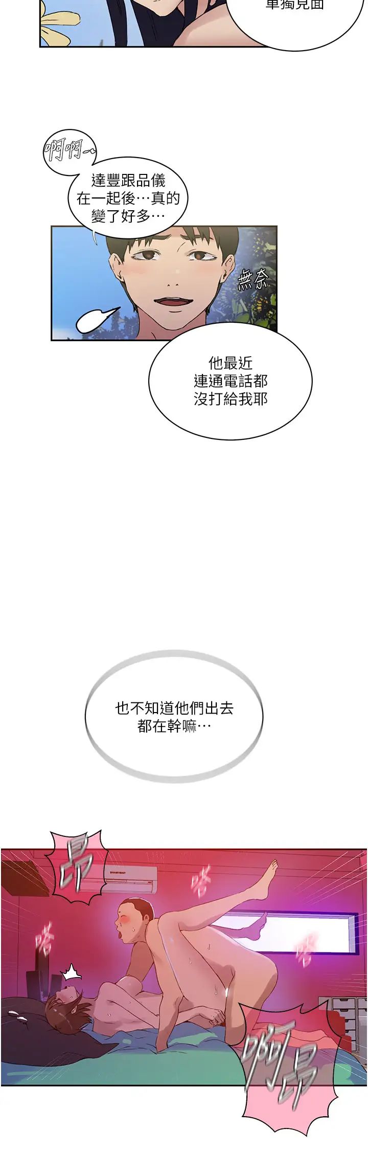 《秘密教學》在线观看 第219话-不知道他们约会都在干嘛… 漫画图片19