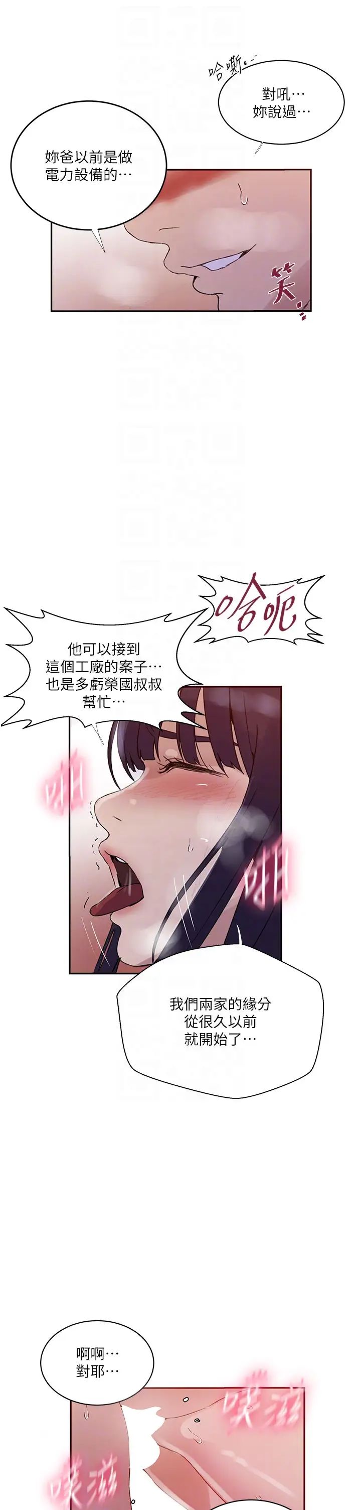 《秘密教學》在线观看 第219话-不知道他们约会都在干嘛… 漫画图片28