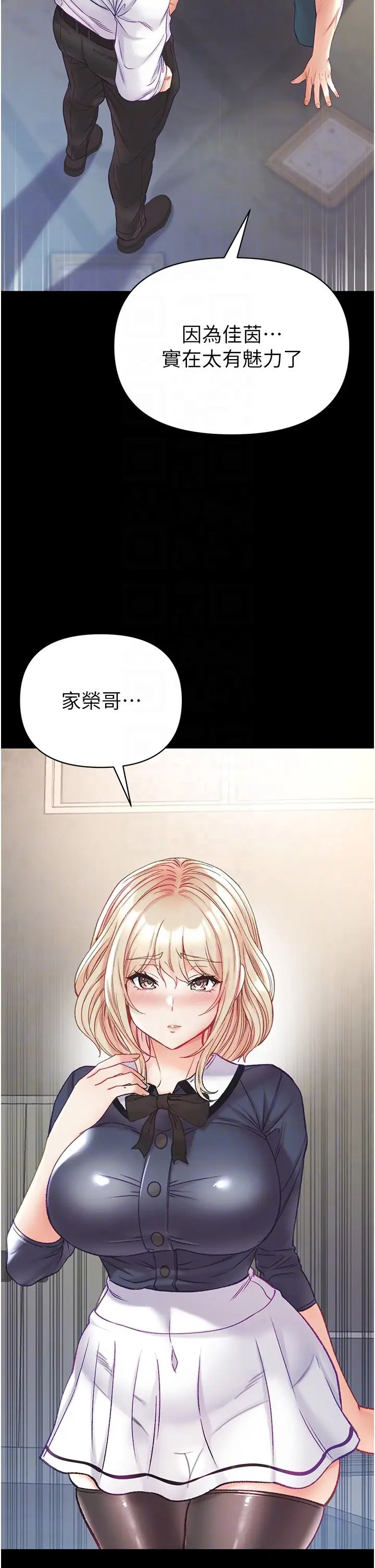 《第一大弟子》在线观看 第78话-让你射到硬不起来♥ 漫画图片10