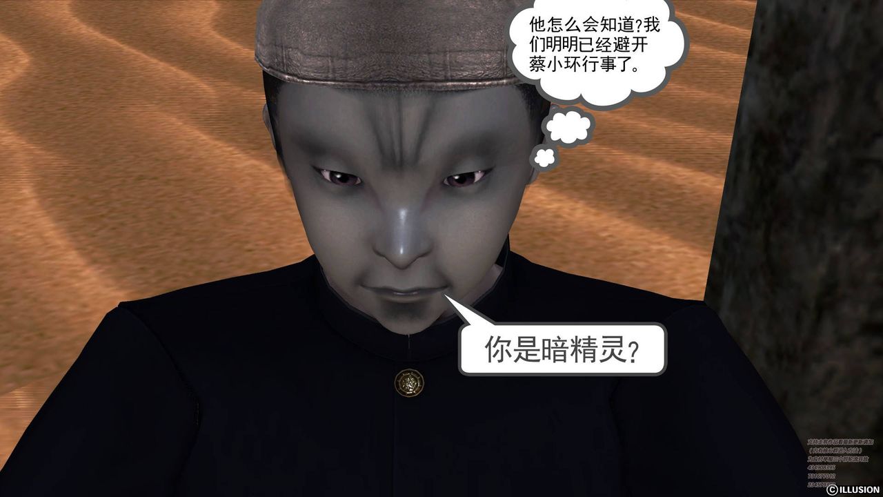 《[3D]降魔傳》在线观看 第66话 漫画图片40