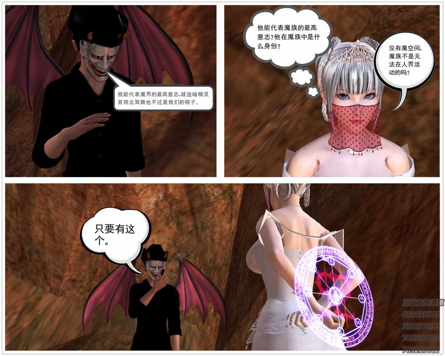 《[3D]降魔傳》在线观看 第83话 漫画图片89