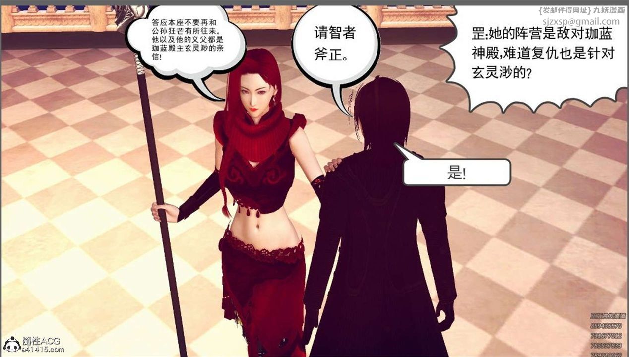 《[3D]降魔傳》在线观看 第99话 漫画图片62