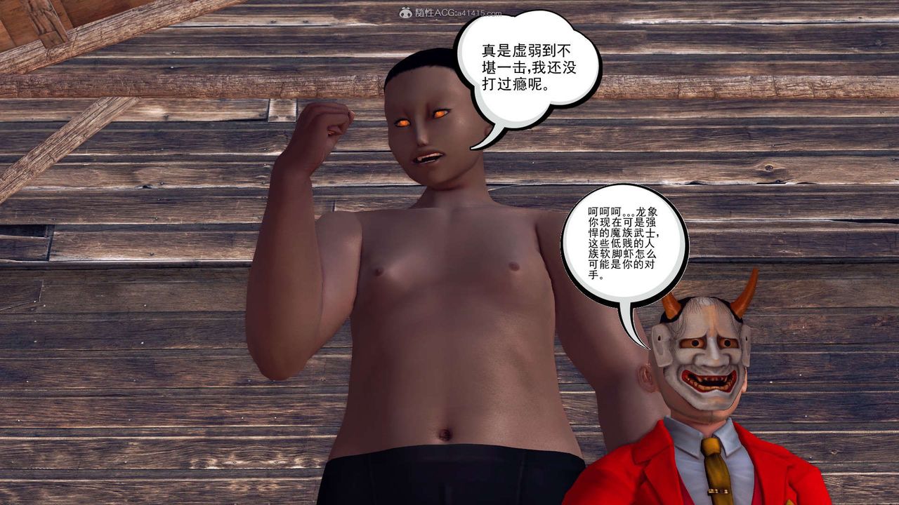 《[3D]降魔傳》在线观看 第119话 漫画图片55