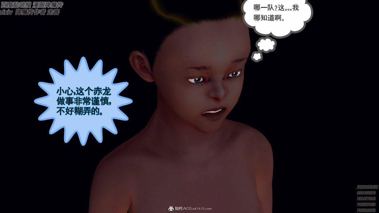 《[3D]降魔傳》在线观看 第138话 漫画图片138