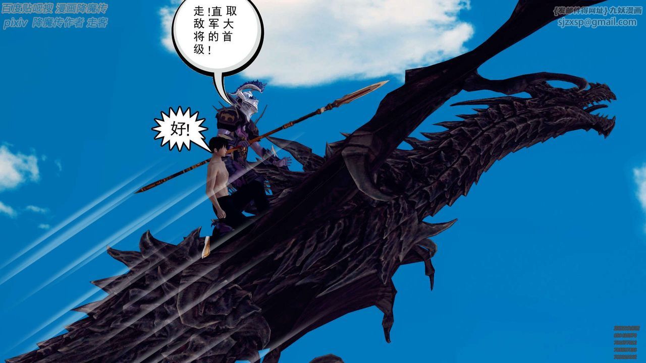 《[3D]降魔傳》在线观看 第141话 漫画图片21