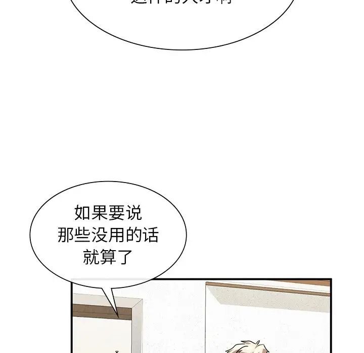 《父債子償》在线观看 第2话 漫画图片62