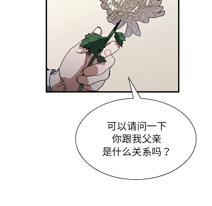 《父債子償》在线观看 第2话 漫画图片91