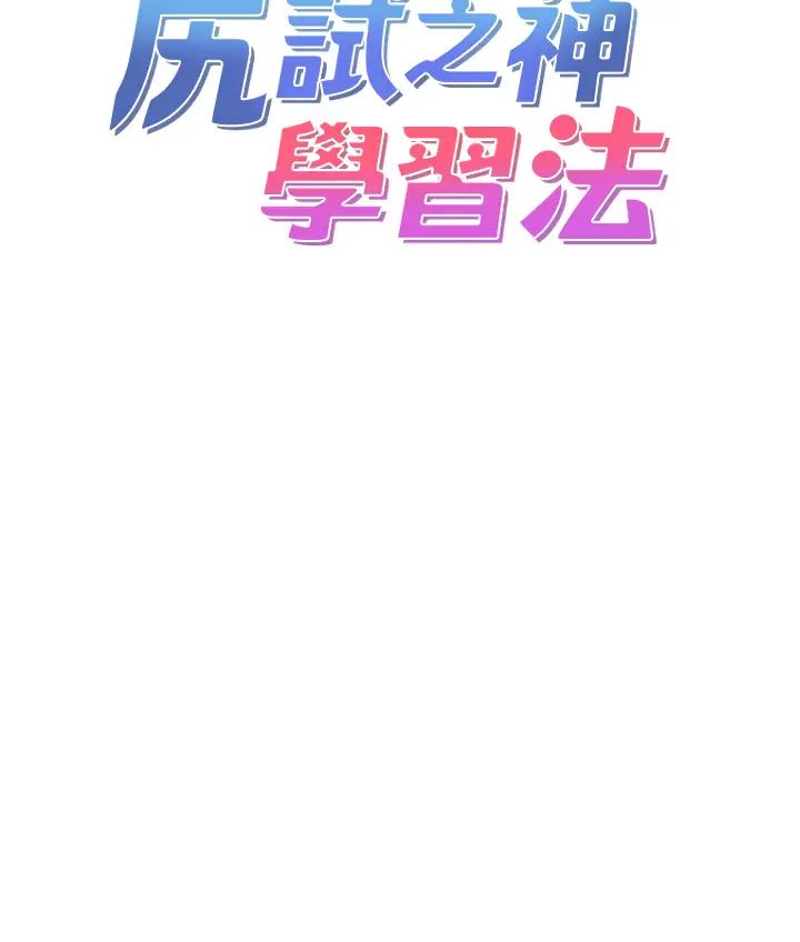 《尻試之神學習法》在线观看 第1话-重考生的特别读书法 漫画图片12