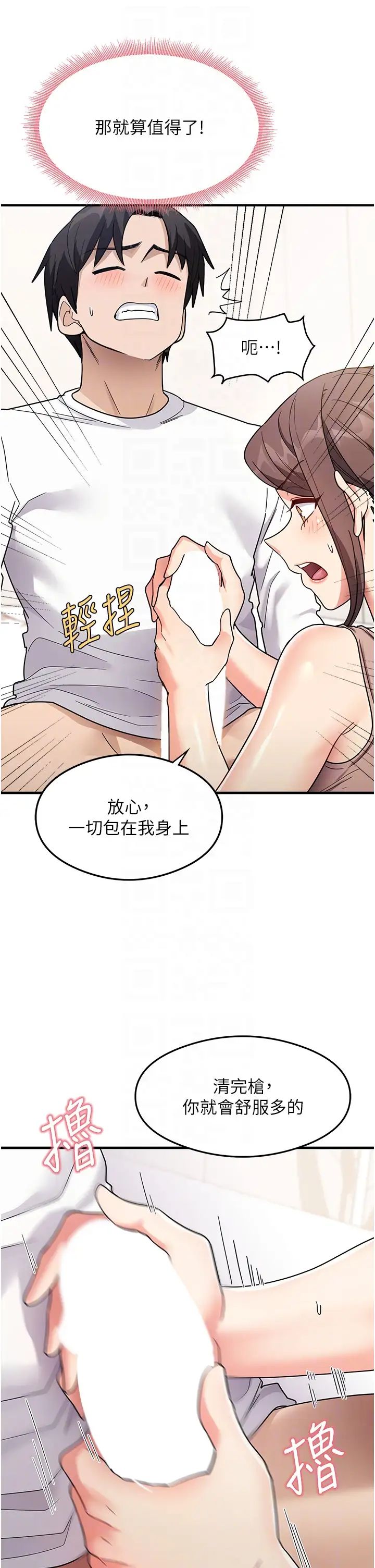 《尻試之神學習法》在线观看 第2话-阿姨，我受不了了…! 漫画图片24