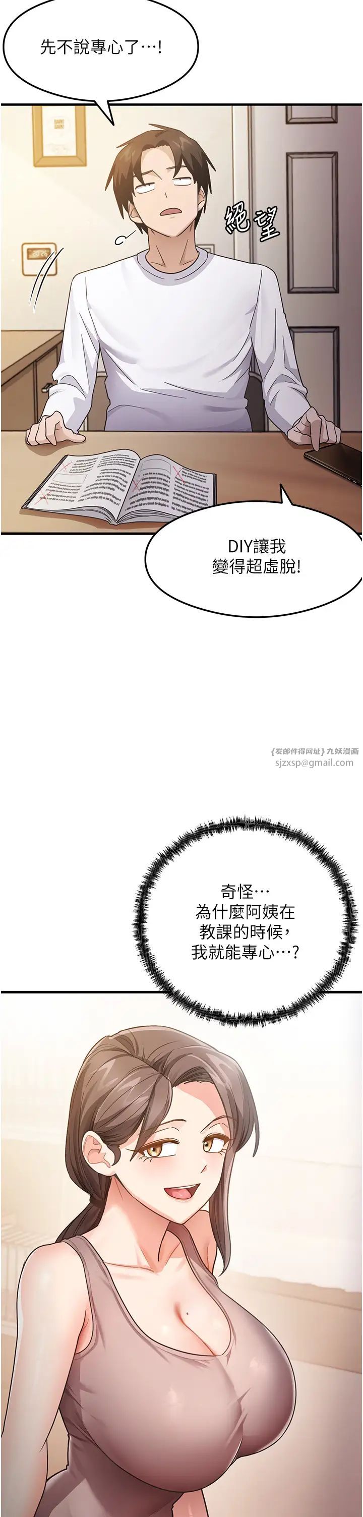 《尻試之神學習法》在线观看 第3话-看着巨乳朋友尻枪 漫画图片27