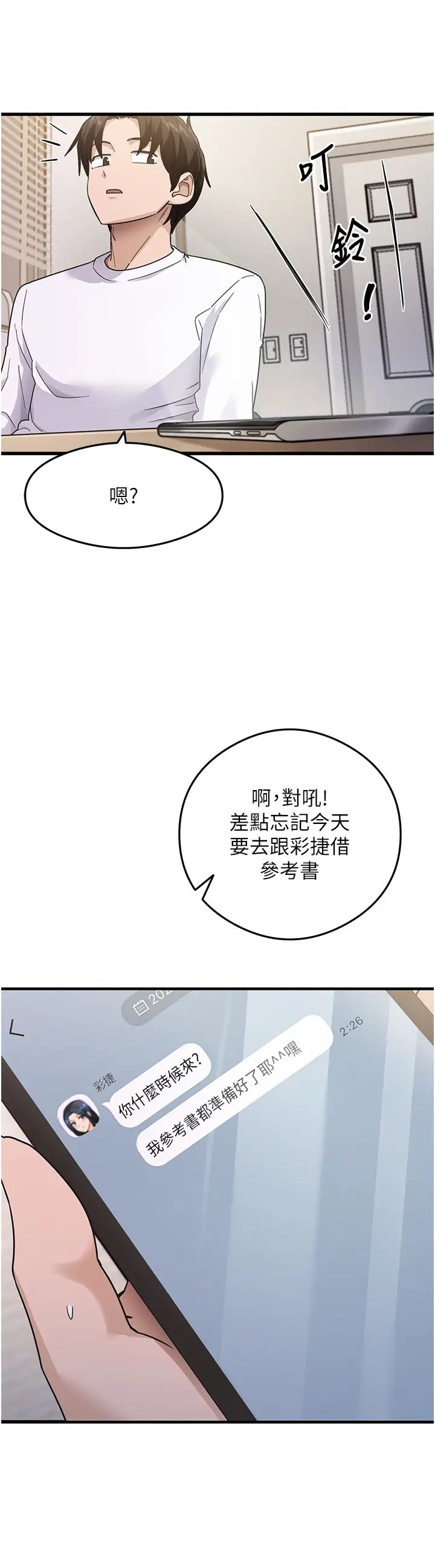 《尻試之神學習法》在线观看 第3话-看着巨乳朋友尻枪 漫画图片29