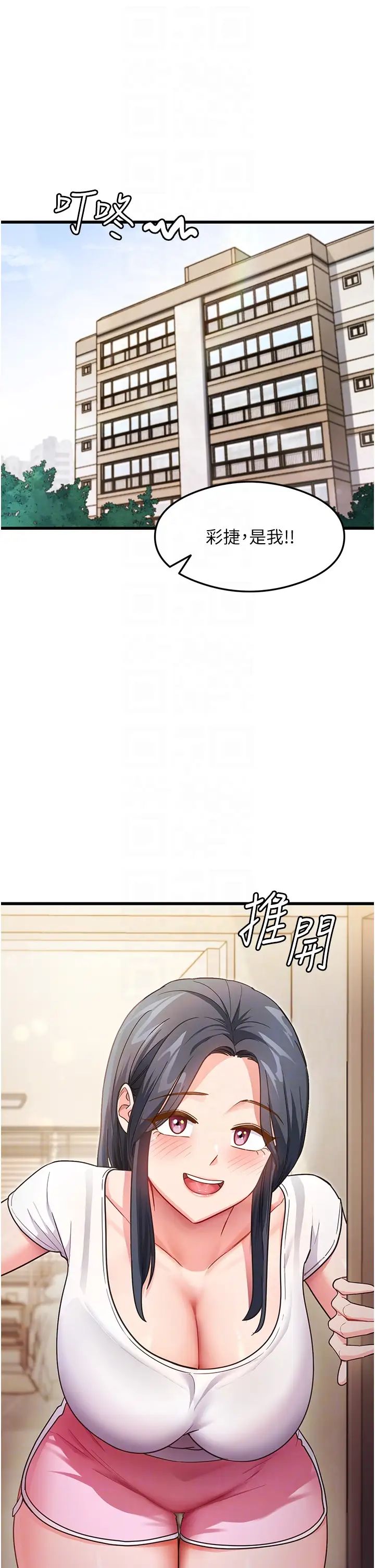 《尻試之神學習法》在线观看 第3话-看着巨乳朋友尻枪 漫画图片30