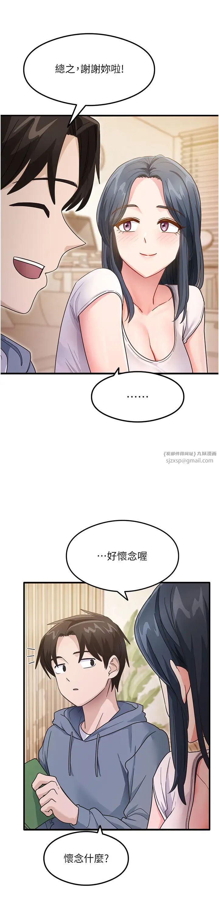 《尻試之神學習法》在线观看 第3话-看着巨乳朋友尻枪 漫画图片35