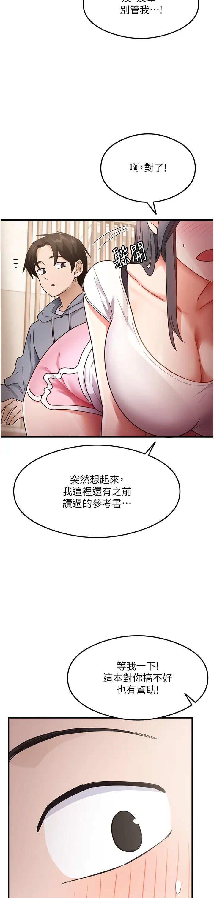 《尻試之神學習法》在线观看 第3话-看着巨乳朋友尻枪 漫画图片42