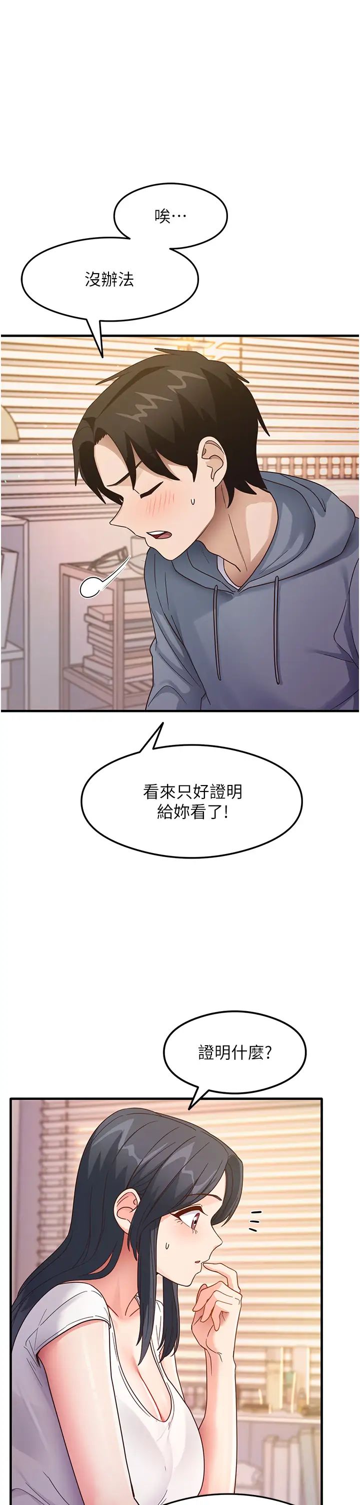 《尻試之神學習法》在线观看 第4话-被揉胸揉到高潮 漫画图片11