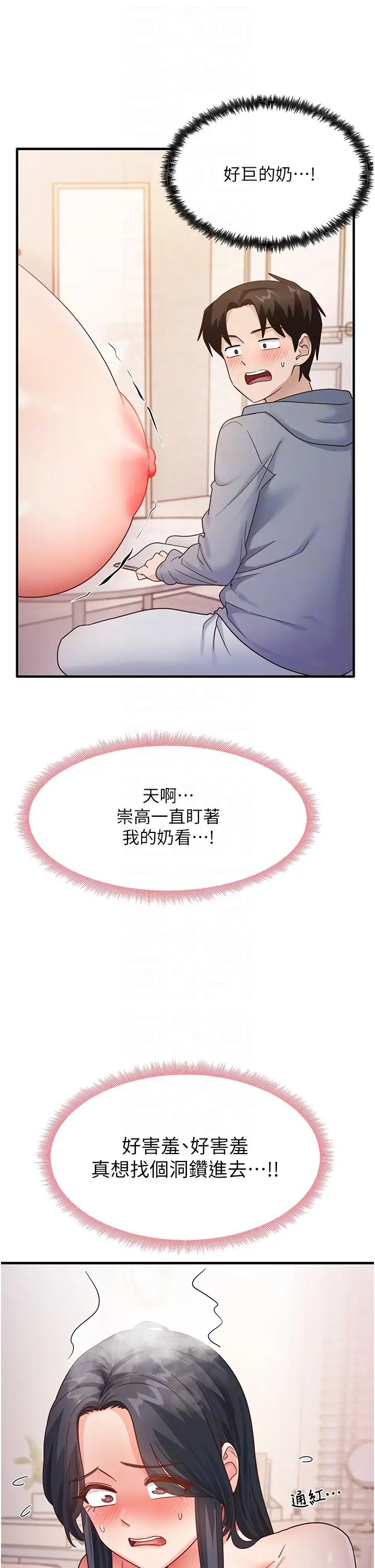 《尻試之神學習法》在线观看 第4话-被揉胸揉到高潮 漫画图片22