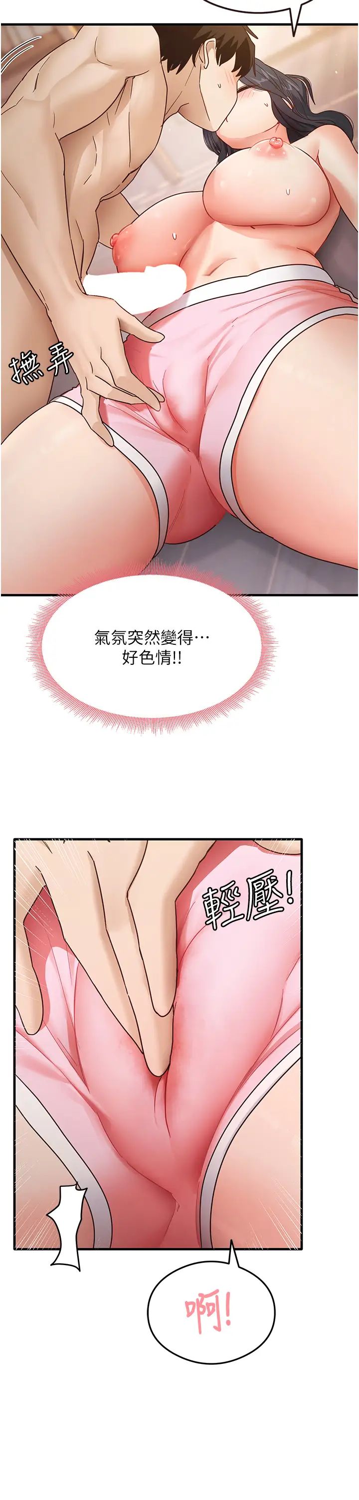 《尻試之神學習法》在线观看 第4话-被揉胸揉到高潮 漫画图片44