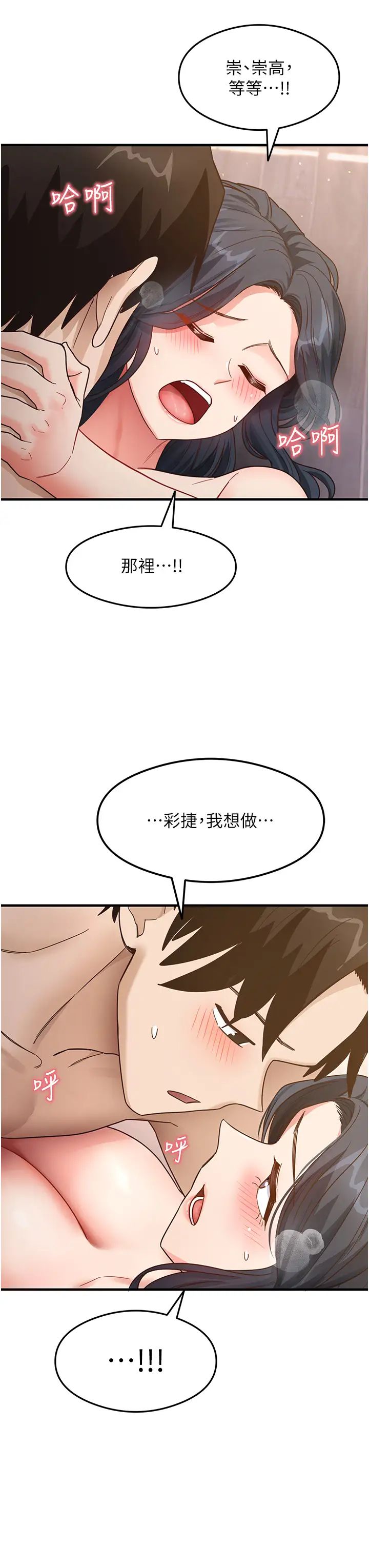 《尻試之神學習法》在线观看 第4话-被揉胸揉到高潮 漫画图片45