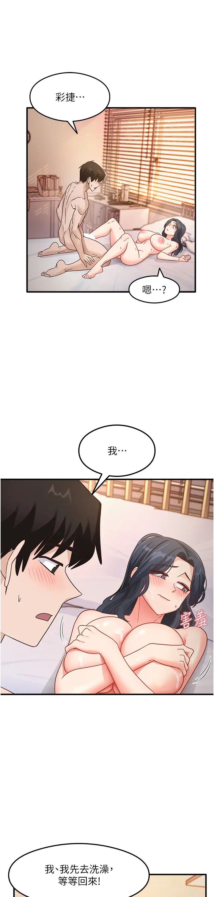 《尻試之神學習法》在线观看 第6话-浑身湿透的性感胴体 漫画图片15