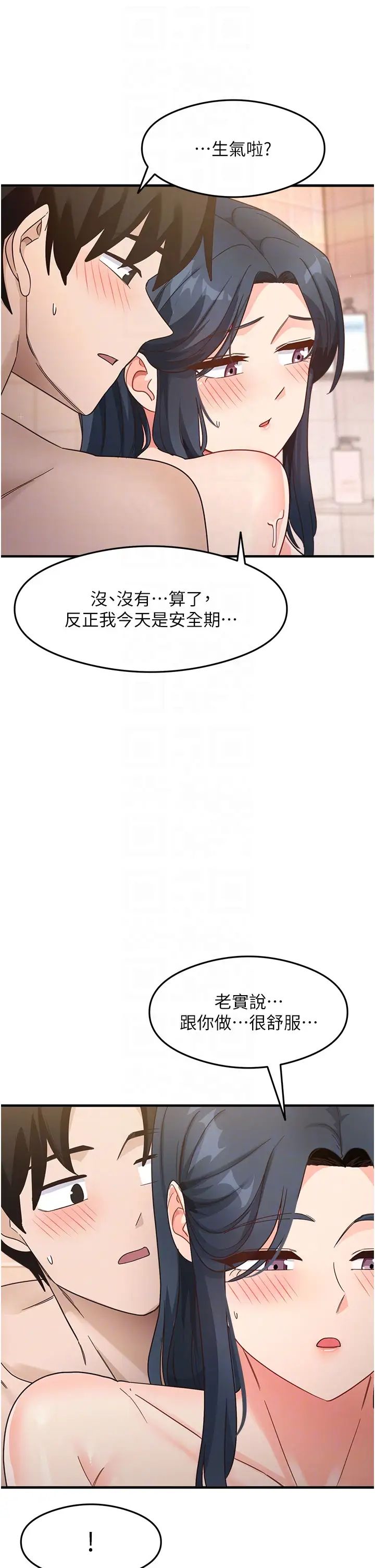 《尻試之神學習法》在线观看 第7话-爽到快升天是正常的吗? 漫画图片28