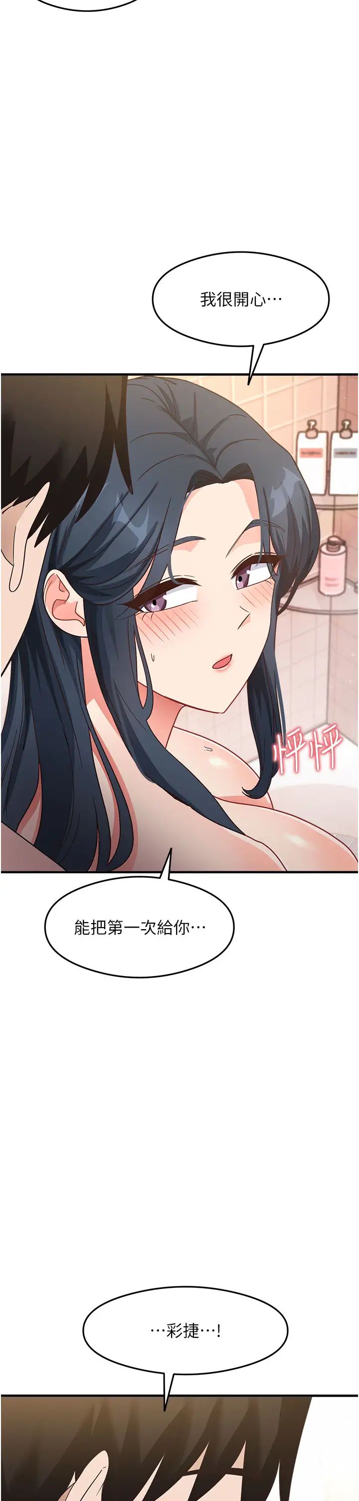 《尻試之神學習法》在线观看 第7话-爽到快升天是正常的吗? 漫画图片29