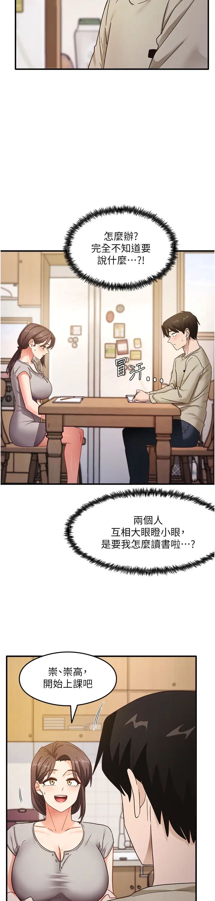 《尻試之神學習法》在线观看 第7话-爽到快升天是正常的吗? 漫画图片39