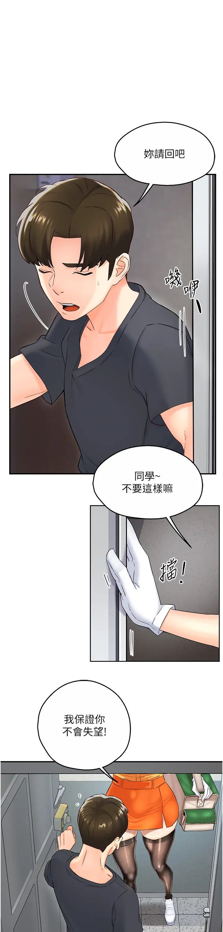 《癢樂多阿姨》在线观看 第1话-痒乐多阿姨的祕密传闻 漫画图片68